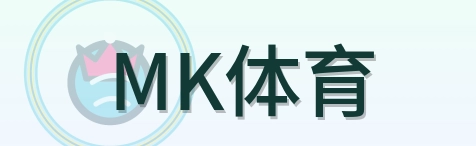 MK体育 Logo